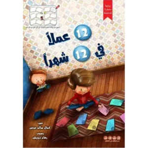 La couv 12 actions en 12 mois - Kshmsh publishing