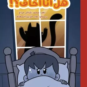 La couv Ai-je peur?- Kshmsh publishing