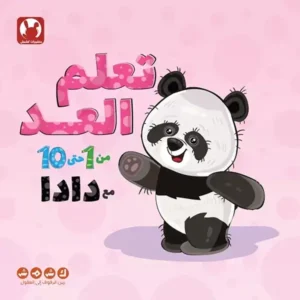 La couv Apprends à compter avec Dada - Kshmsh publishing