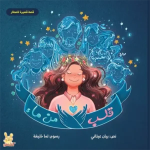 La couv Coeur d'Eau - Kshmsh publishing