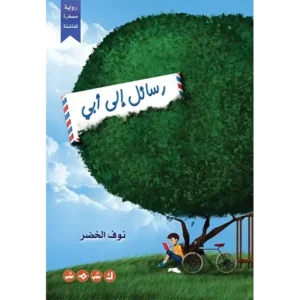 La couv Des lettres pour mon père- Kshmsh publishing