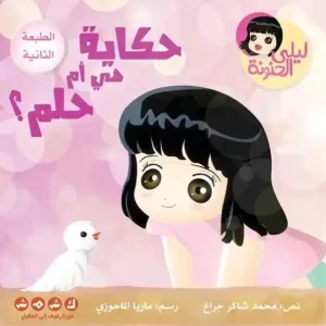 La couv Un conte ou un rêve - Kshmsh publishing