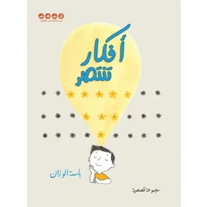 La couv Des Idées qui Triomphent- Kshmsh publishing