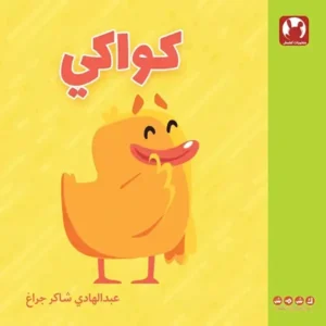 La couv Kaouaki- Kshmsh publishing