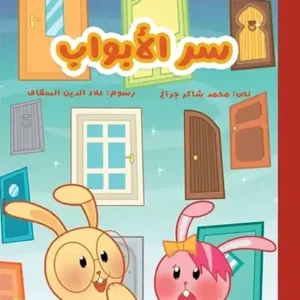 La couv Le secret des portes - Kshmsh publishing