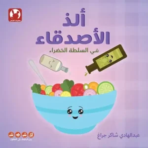 La couv Les amis délicieux-Kshmsh publishing