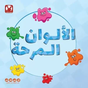 La couv Les couleurs amusantes - Kshmsh publishing