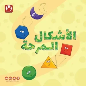 La couv Les formes amusantes - Kshmsh publishing