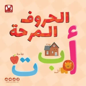 La couv Les lettres amusantes -Kshmsh publishing