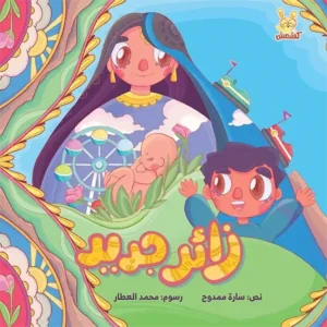 La couv Un nouveau venu - Kshmsh publishing