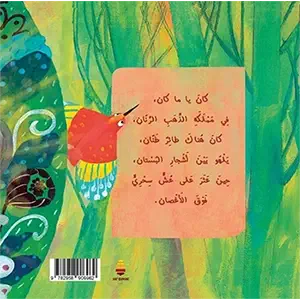 Ouch Al-Amânî La quatrième de couv Ouch Al-Amânî - Ya'soub editions