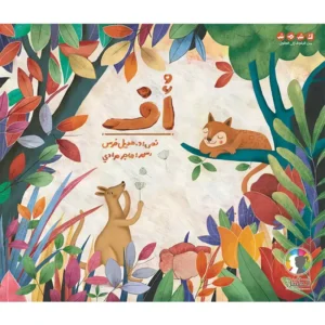 La couv Ouf - Kshmsh publishing