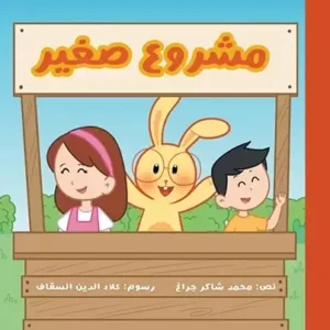 La couv petit projet - Kshmsh publishing