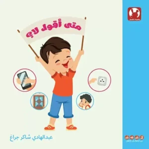 La couv Quand dire non - Kshmsh publishing