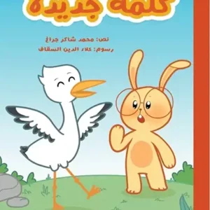 La couv Un nouveau mot - Kshmsh publishing