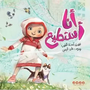 La couv Je peux- Kshmsh publishing