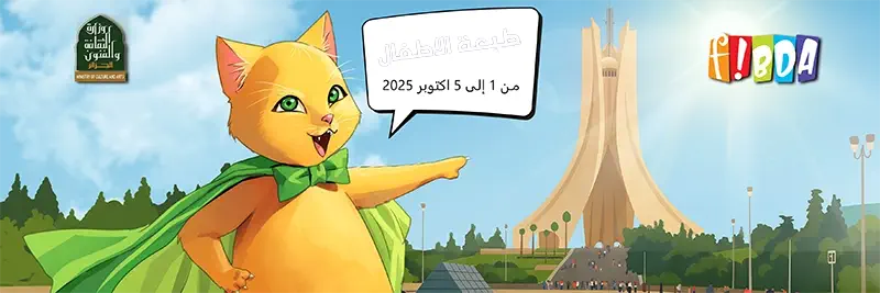 Affiche Fibda 2025