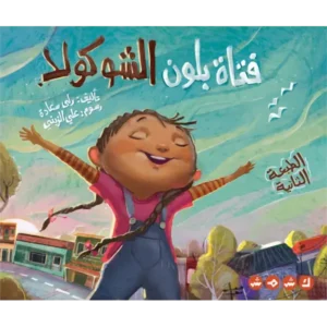 Couverture de Fille couleur chocolat