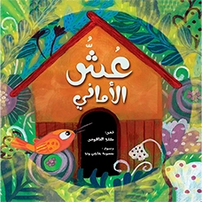 Livre Ouch Alamani - Yaasoub Editions