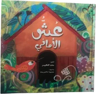 couv ouch al-amani couv ouch al-amani